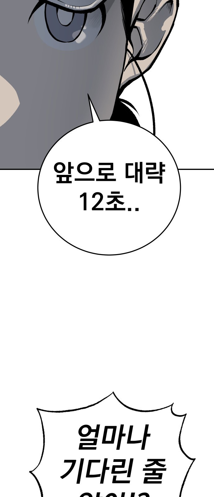 좀간 27화 - 웹툰 이미지 94