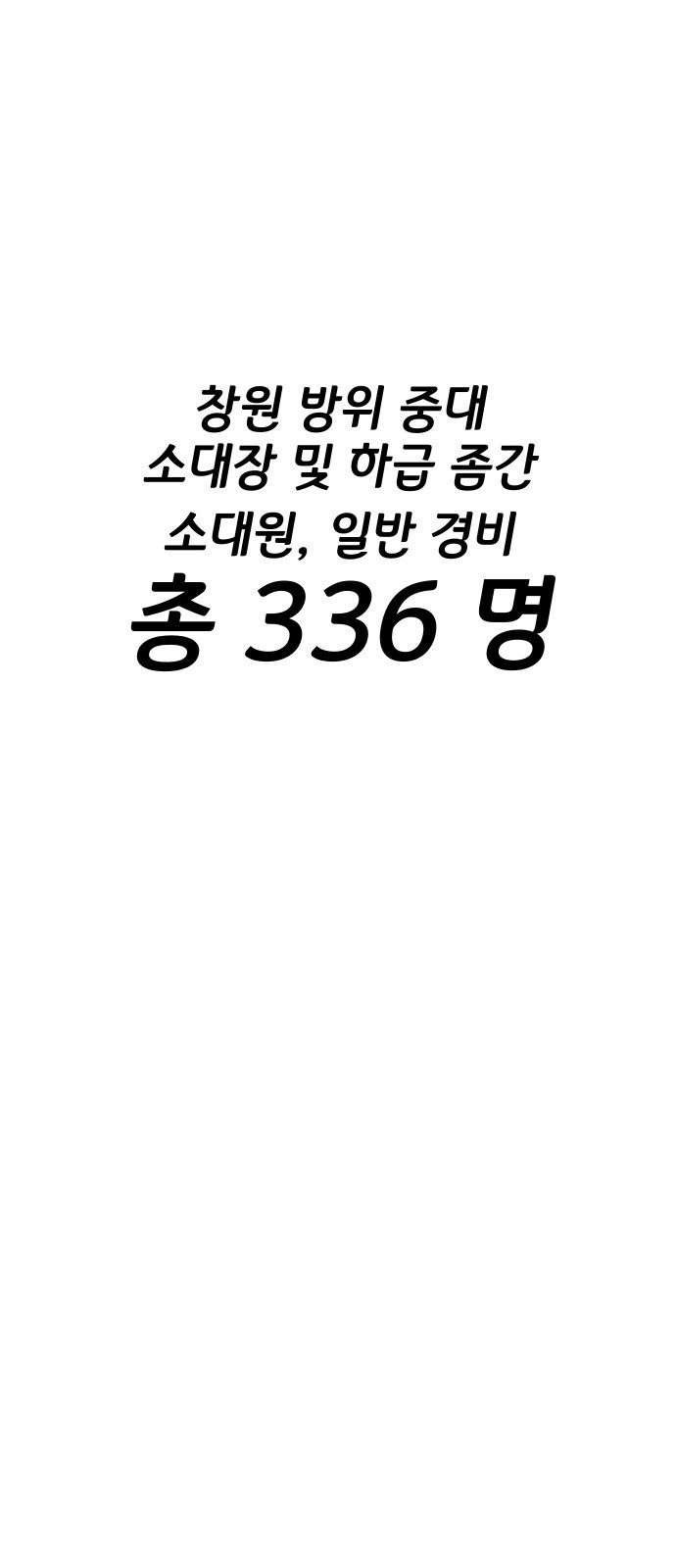 좀간 27화 - 웹툰 이미지 125