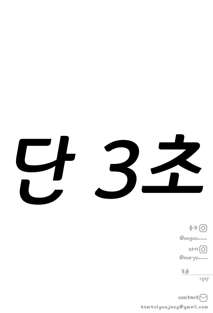 좀간 27화 - 웹툰 이미지 132