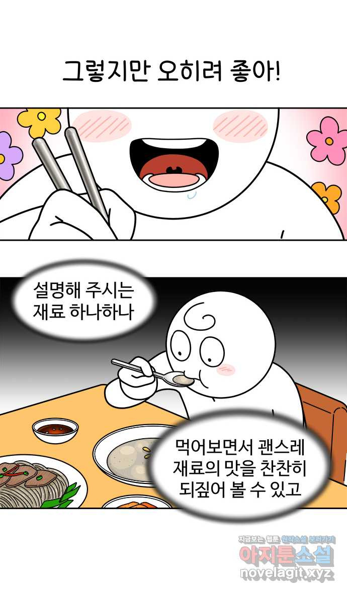 먹는 인생 99화 타코 - 웹툰 이미지 5