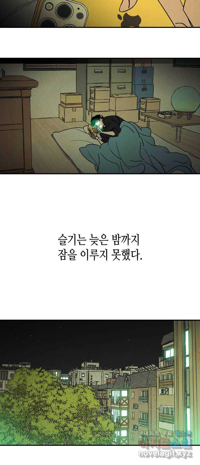 반짝반짝 작은 눈 75화 - 웹툰 이미지 42