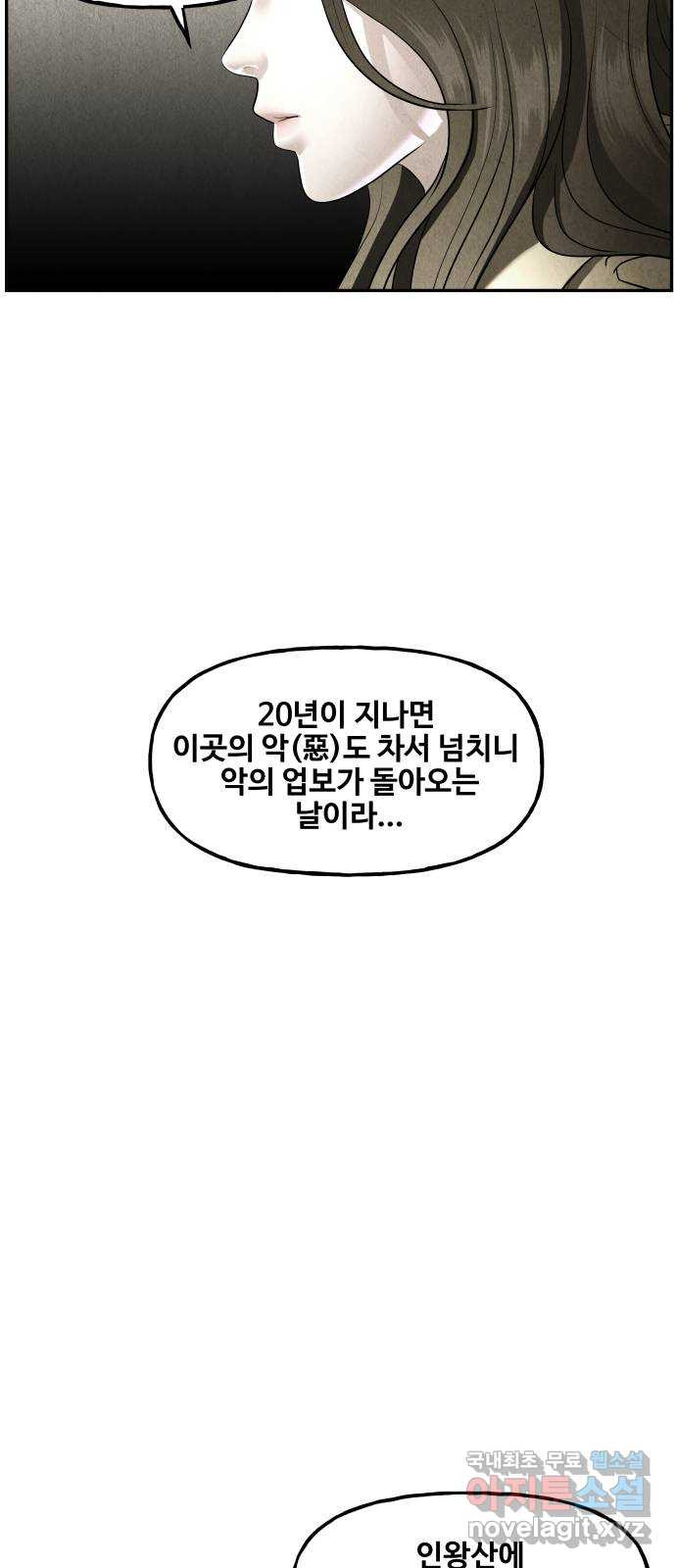 미래의 골동품 가게 118화 - 인왕산 (完) - 웹툰 이미지 20