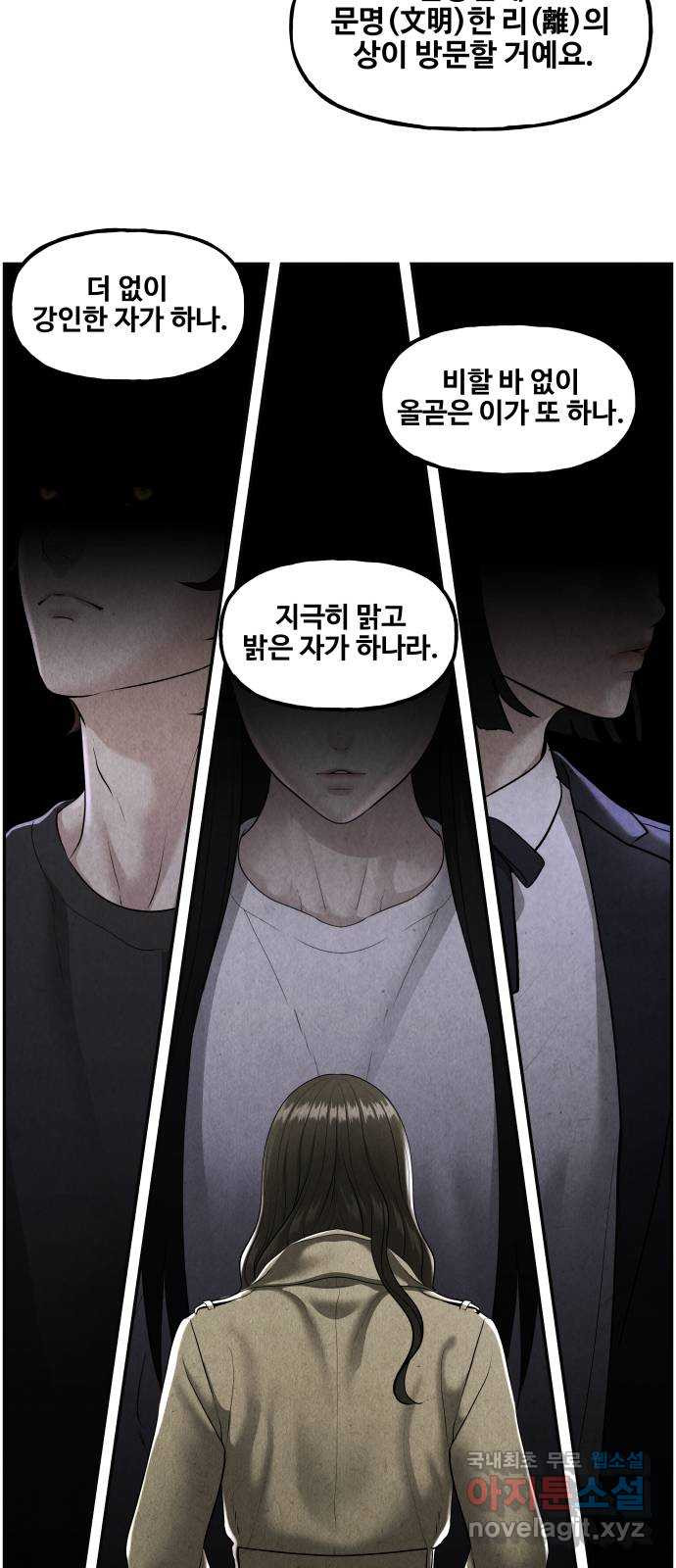 미래의 골동품 가게 118화 - 인왕산 (完) - 웹툰 이미지 21