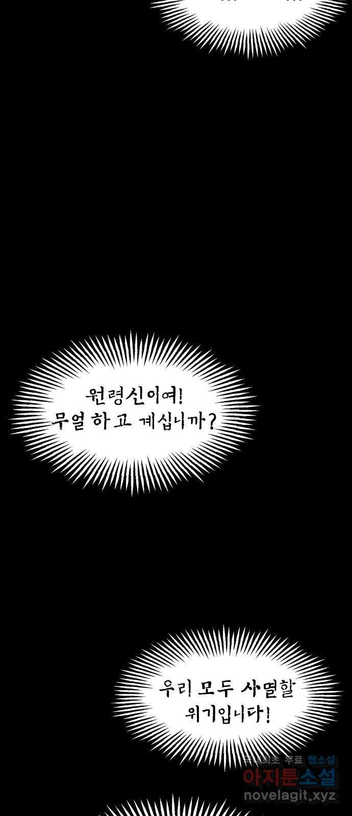 미래의 골동품 가게 118화 - 인왕산 (完) - 웹툰 이미지 64