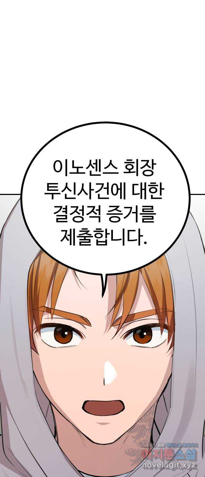 비즈니스 여친 42화 - 웹툰 이미지 2