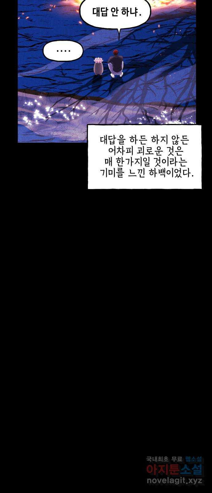 미래의 골동품 가게 118화 - 인왕산 (完) - 웹툰 이미지 70