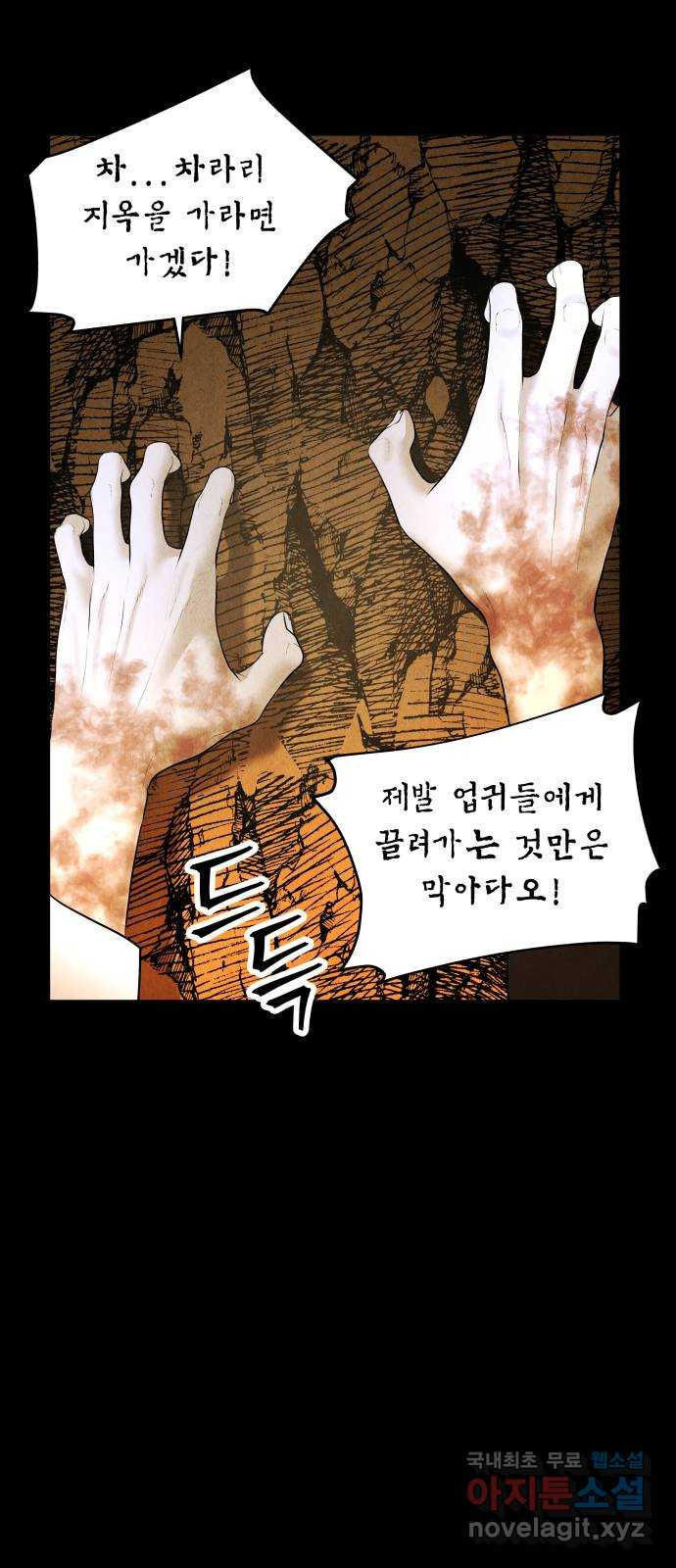 미래의 골동품 가게 118화 - 인왕산 (完) - 웹툰 이미지 77