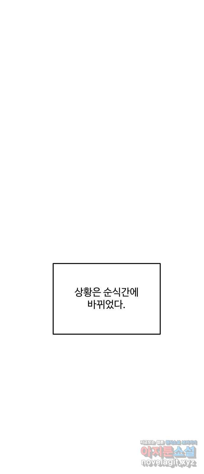 비즈니스 여친 42화 - 웹툰 이미지 40