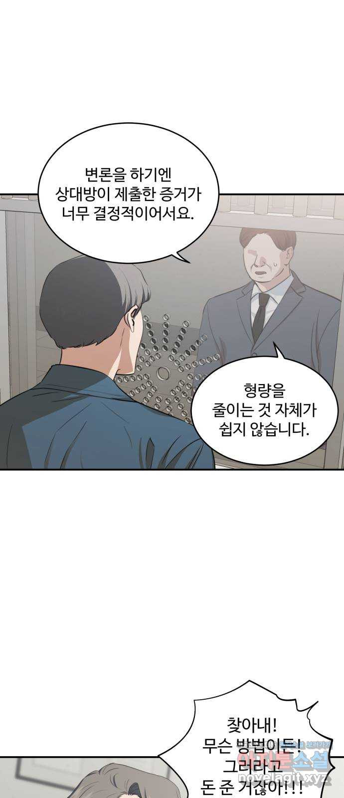 비즈니스 여친 42화 - 웹툰 이미지 44