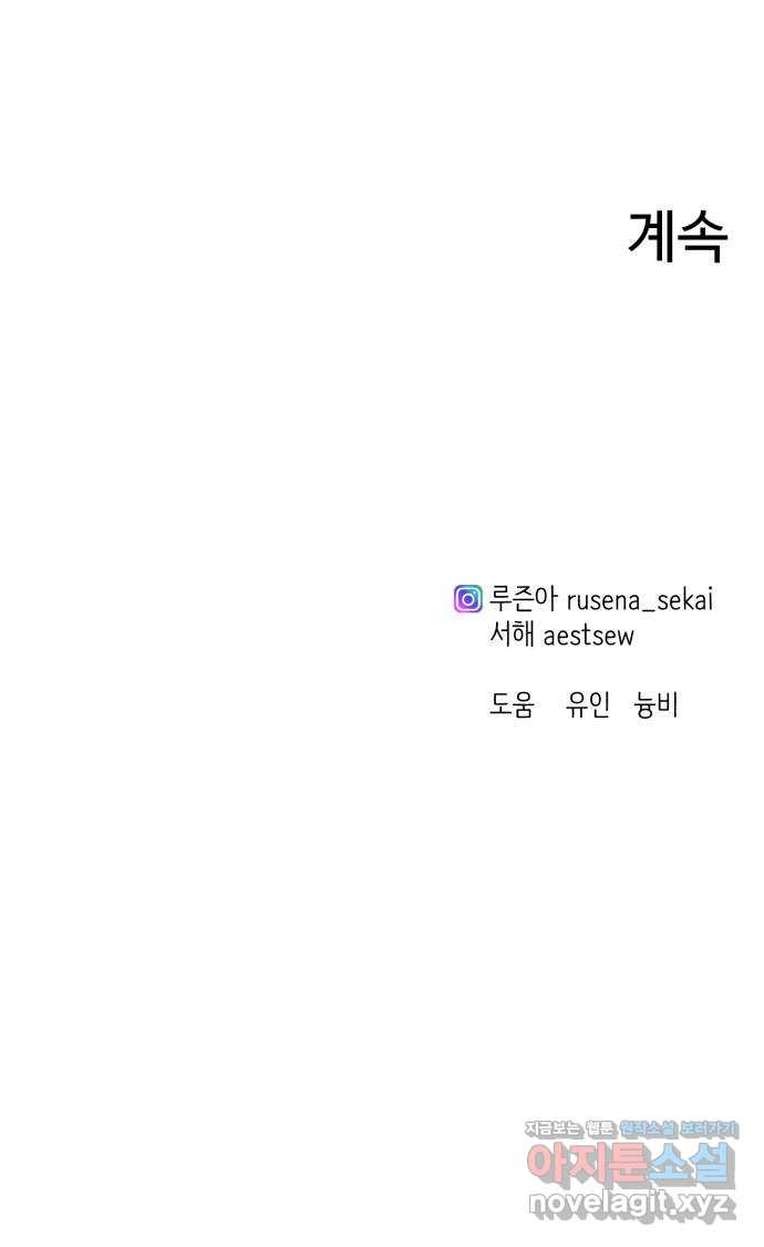 비즈니스 여친 42화 - 웹툰 이미지 62