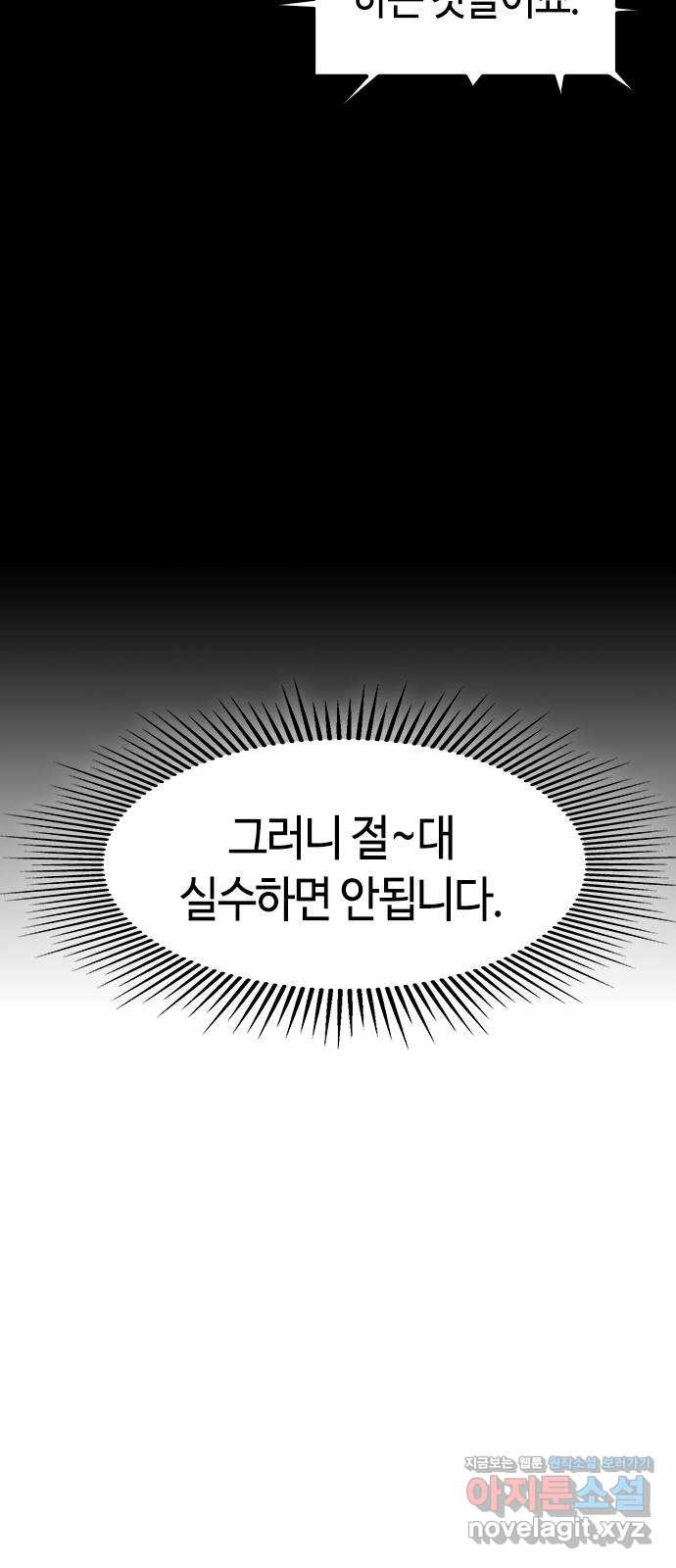 세상은 돈과 권력 시즌2 100화 - 웹툰 이미지 26