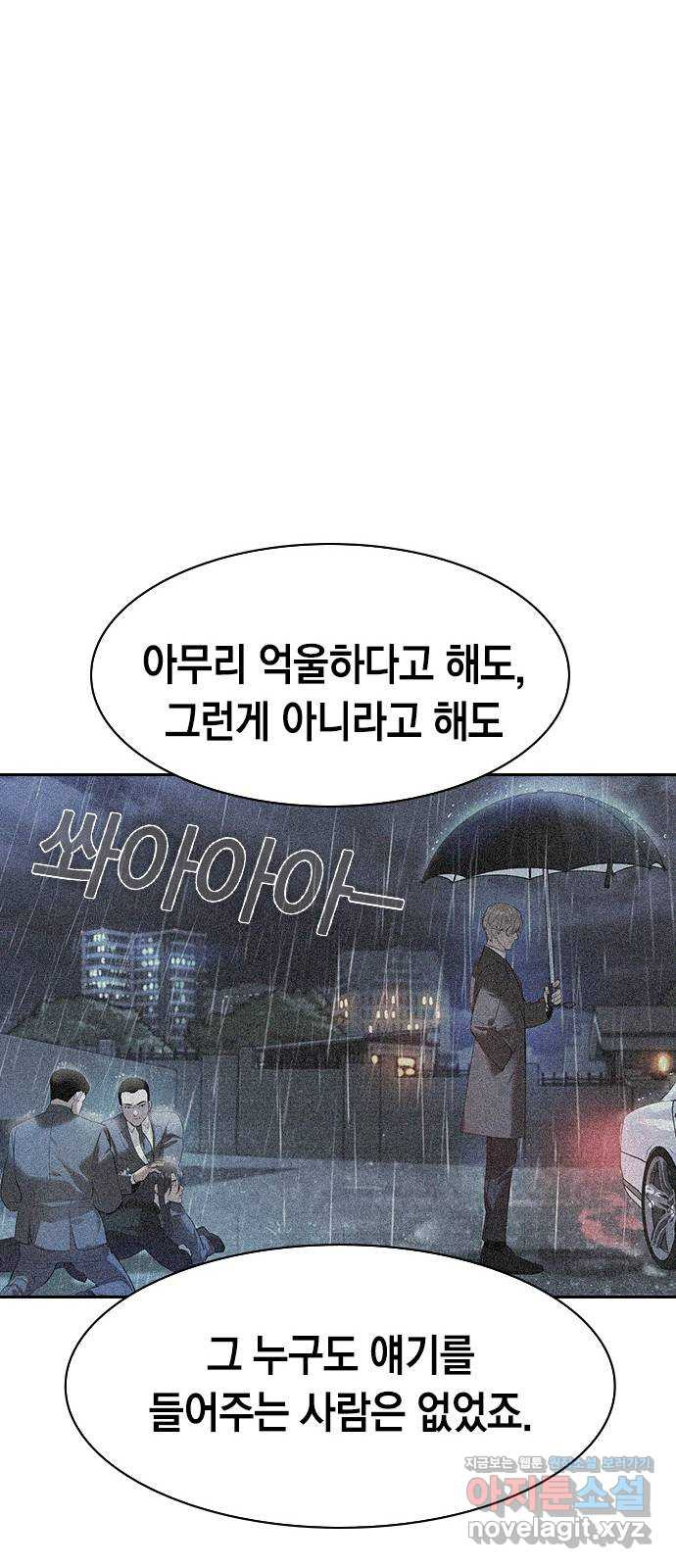 세상은 돈과 권력 시즌2 100화 - 웹툰 이미지 41