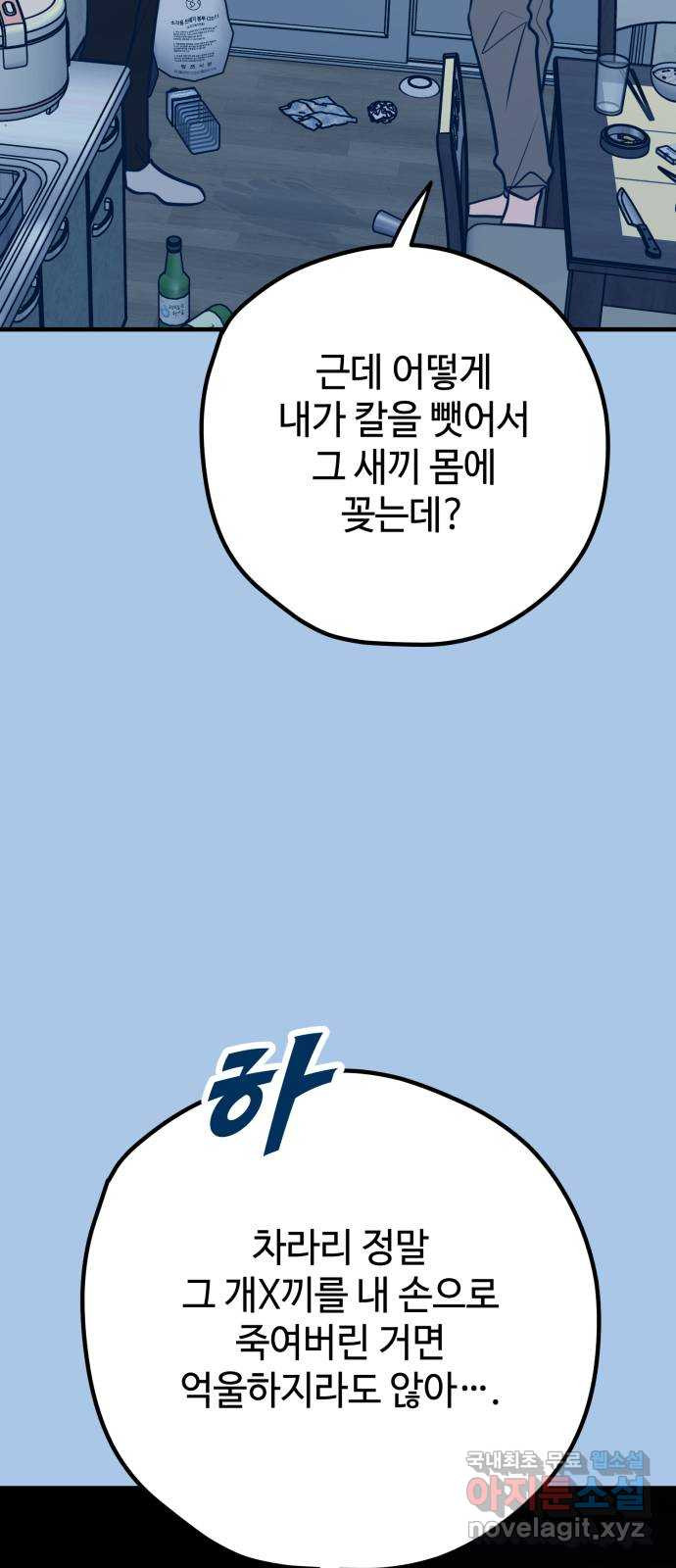 쓰레기는 쓰레기통에! 44화 - 웹툰 이미지 21