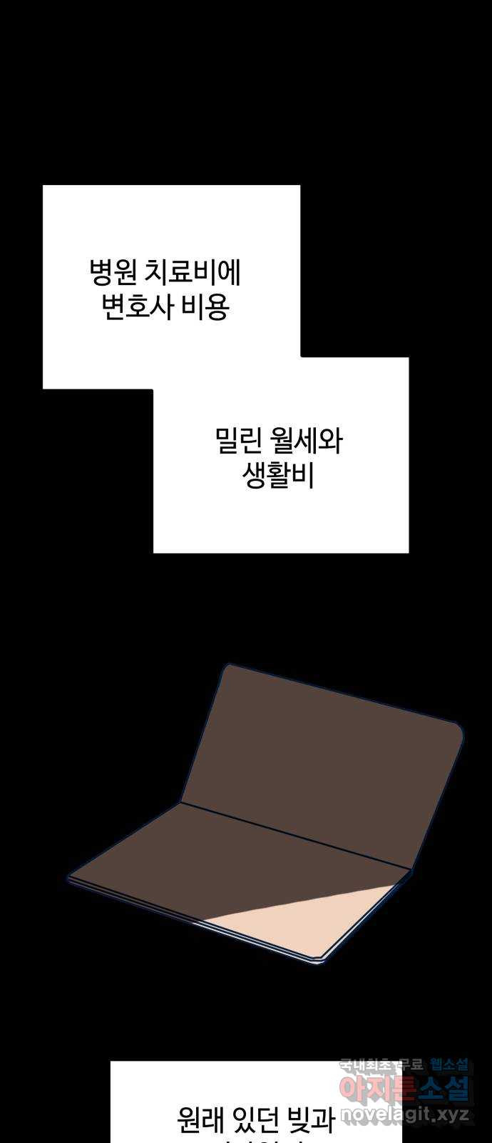 쓰레기는 쓰레기통에! 44화 - 웹툰 이미지 38