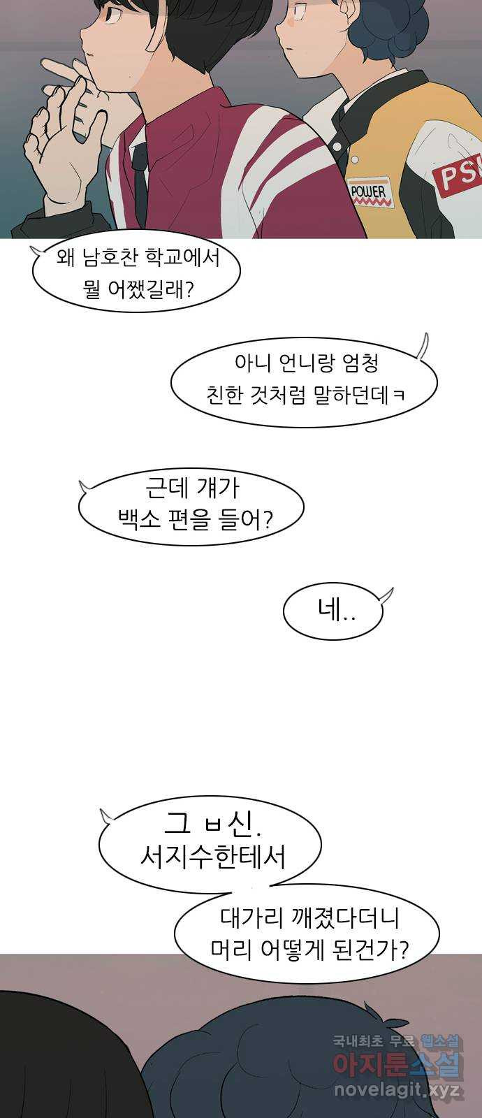 연놈 357화. 나쁜 건... 쉬워(3) - 웹툰 이미지 46