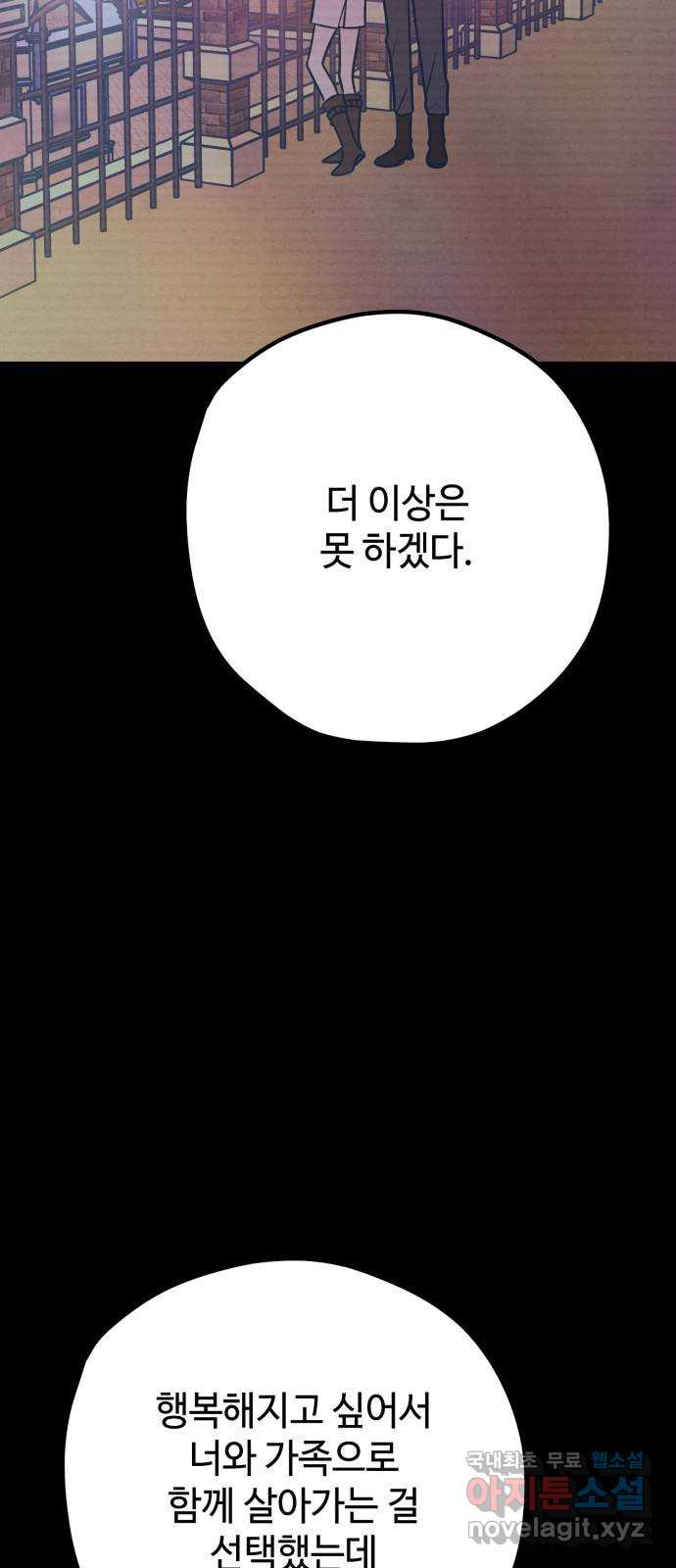 쓰레기는 쓰레기통에! 44화 - 웹툰 이미지 55