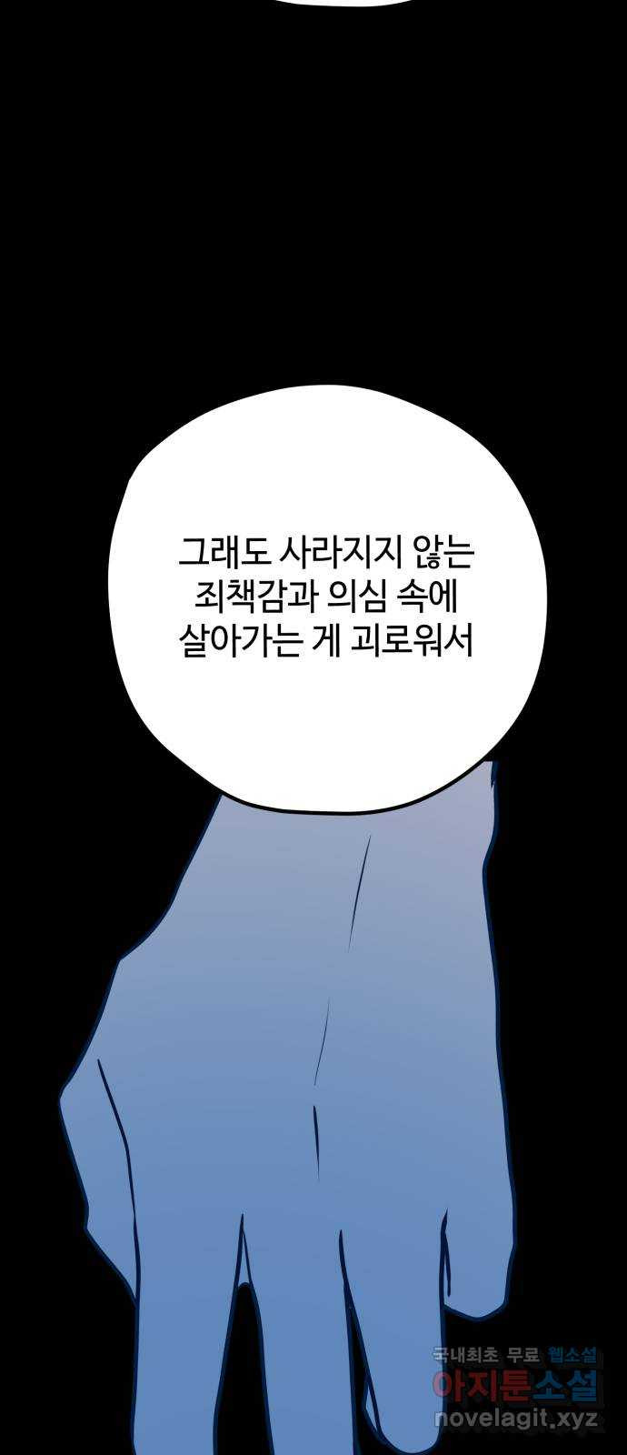 쓰레기는 쓰레기통에! 44화 - 웹툰 이미지 76