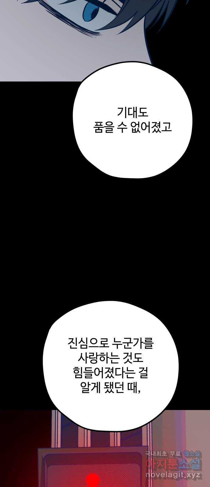 쓰레기는 쓰레기통에! 44화 - 웹툰 이미지 83