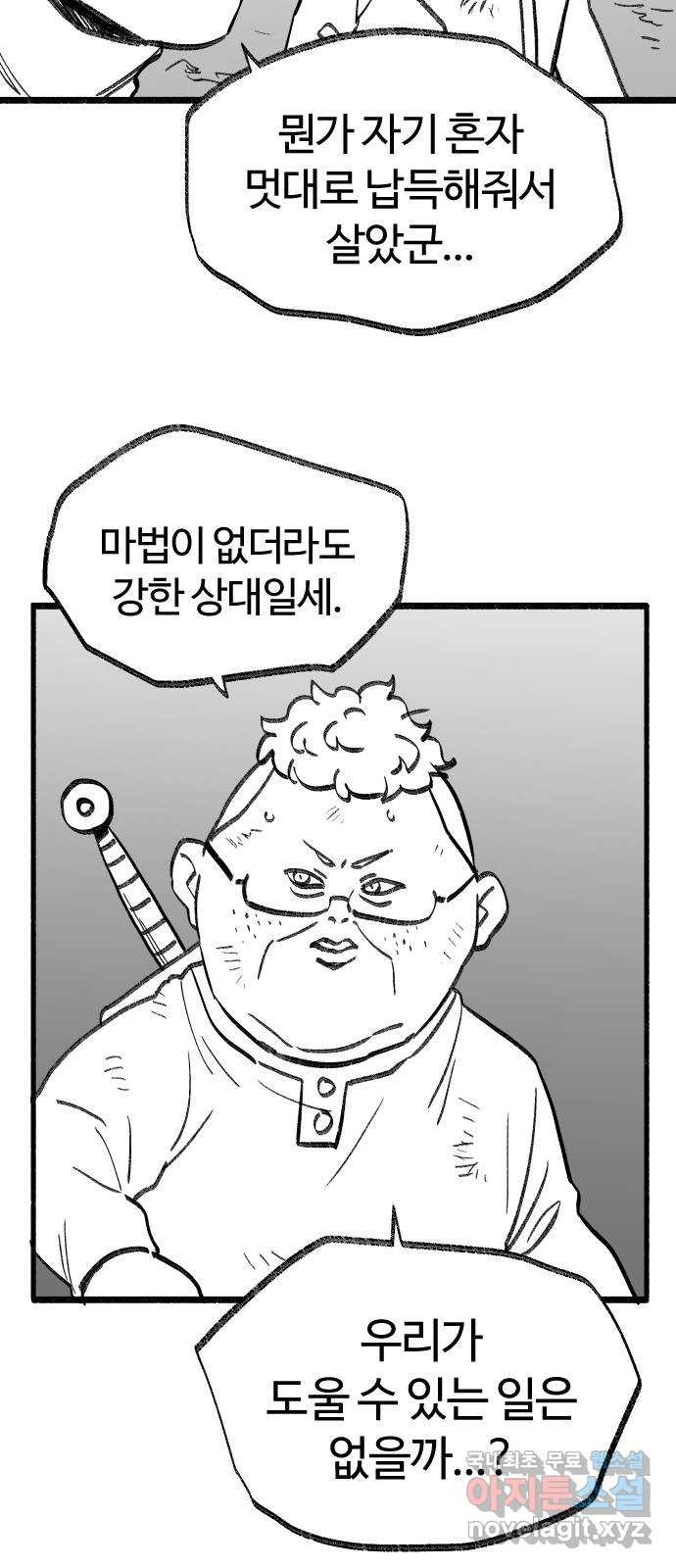 여고생 드래곤 111화 난 안 했는데 - 웹툰 이미지 14