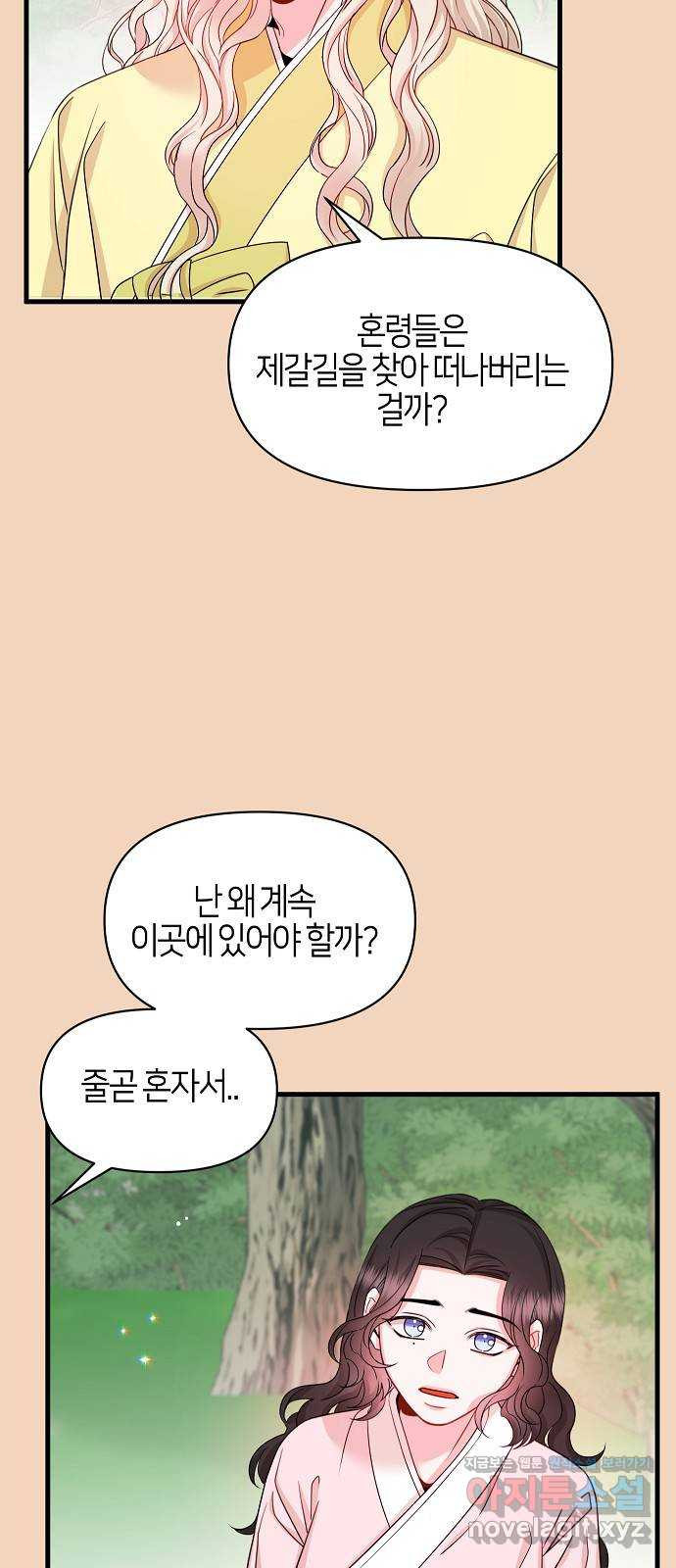 수호하는 너에게 59화 - 웹툰 이미지 45