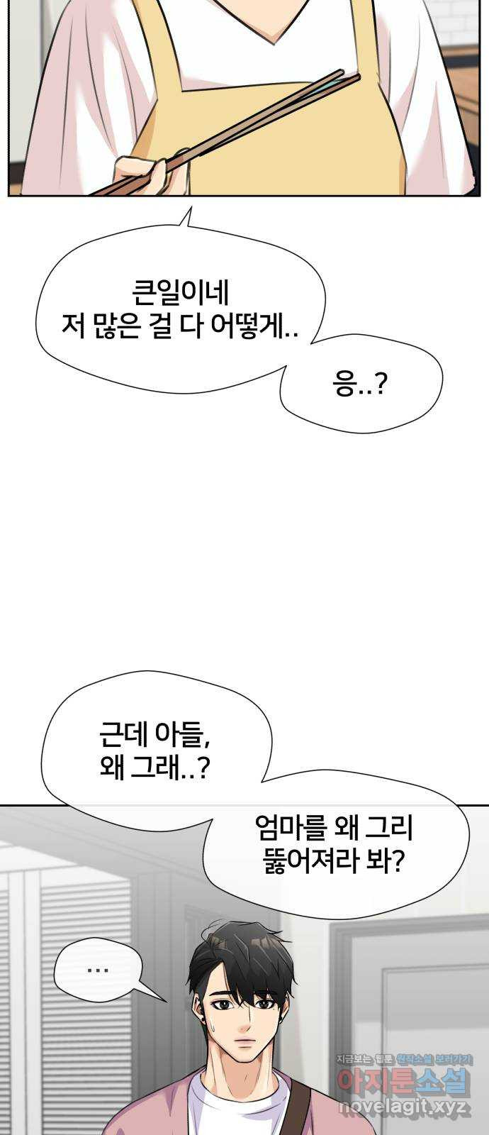 얼굴천재 최종장 5화 너에게로..! (5) - 웹툰 이미지 12