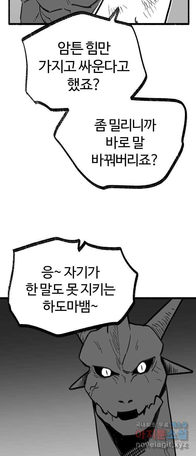 여고생 드래곤 111화 난 안 했는데 - 웹툰 이미지 29