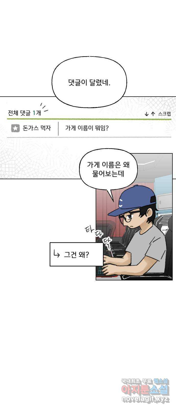 산의 시간 38화 - 웹툰 이미지 14