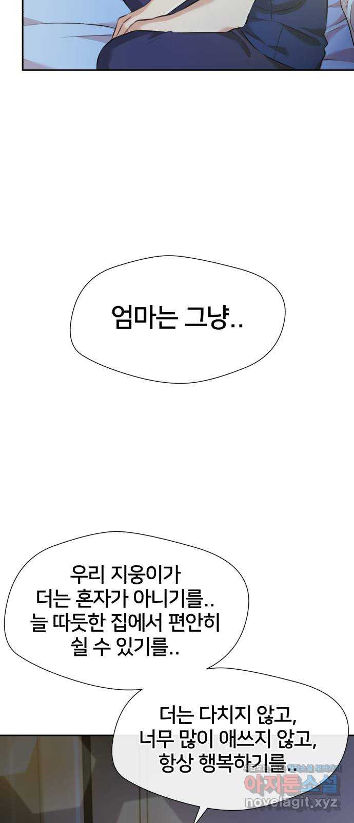 얼굴천재 최종장 5화 너에게로..! (5) - 웹툰 이미지 57