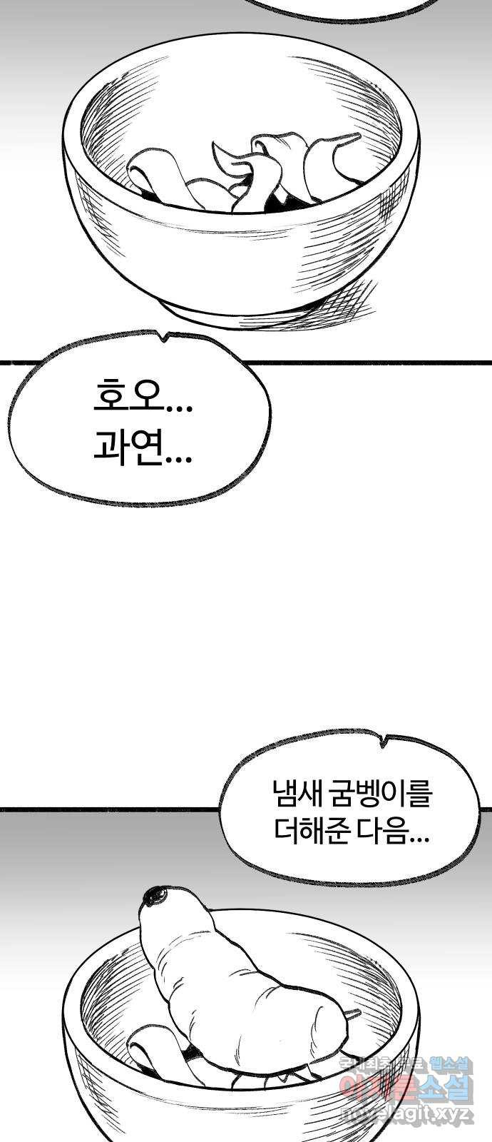 여고생 드래곤 112화 한나의 3분 쿠킹 - 웹툰 이미지 31