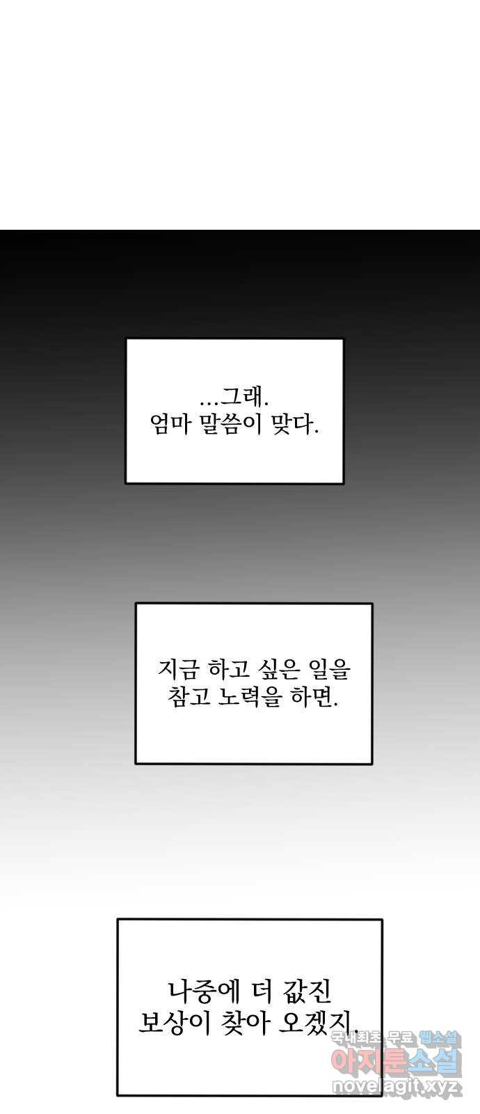 이런 미친 엔딩 1화 - 웹툰 이미지 51