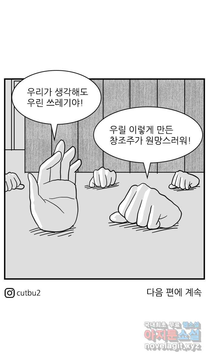 이십팔세기 광팬 25화 아빠의 제품들 (1) - 웹툰 이미지 29