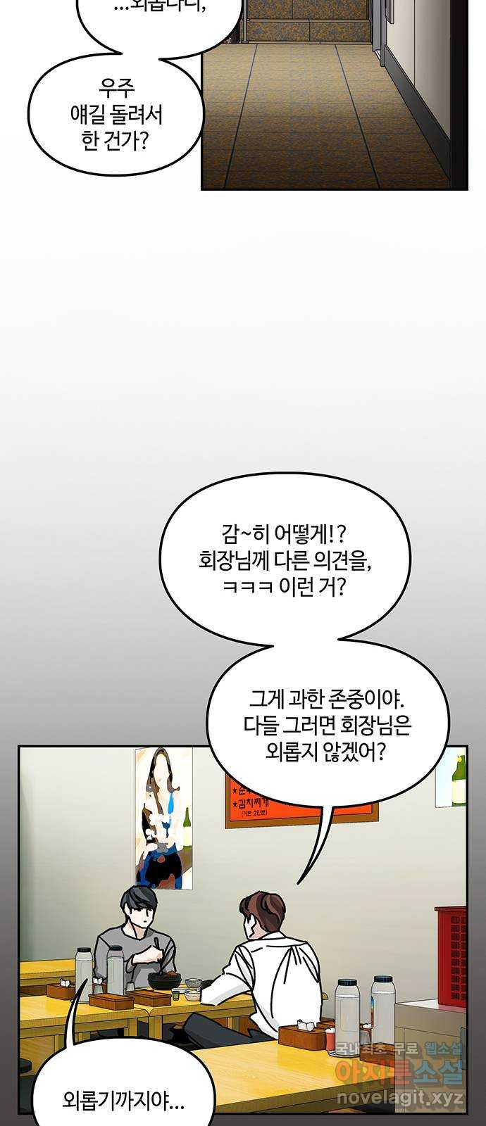 이별학 35화 - 웹툰 이미지 43