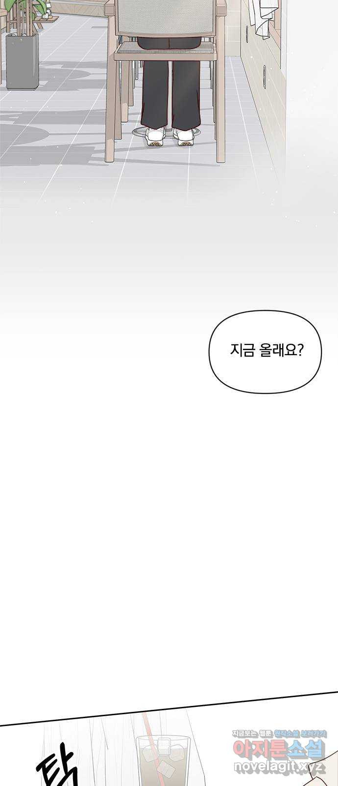 옆집남자 친구 23화 - 웹툰 이미지 4