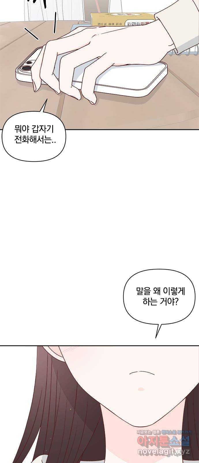 옆집남자 친구 23화 - 웹툰 이미지 5