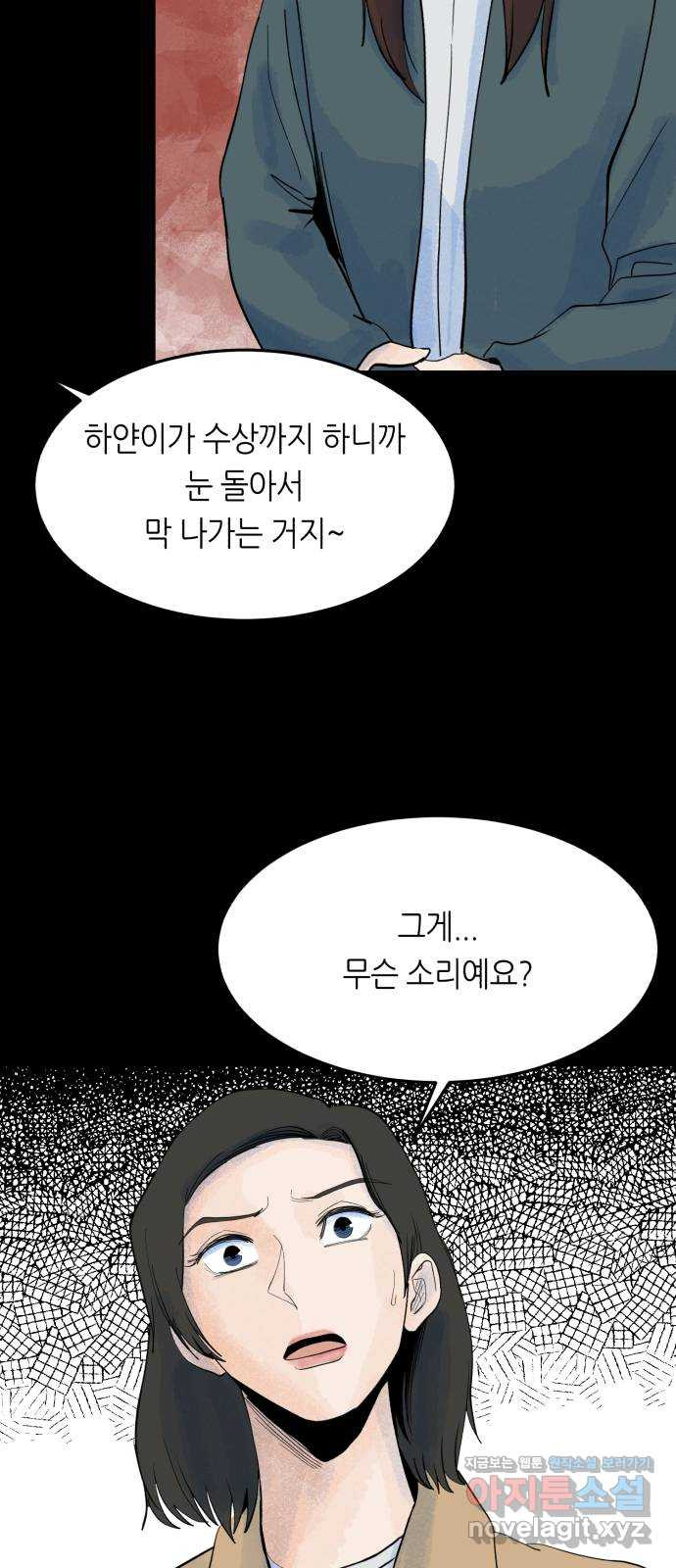 오직, 밝은 미래 65화 : 마녀사냥 - 웹툰 이미지 28