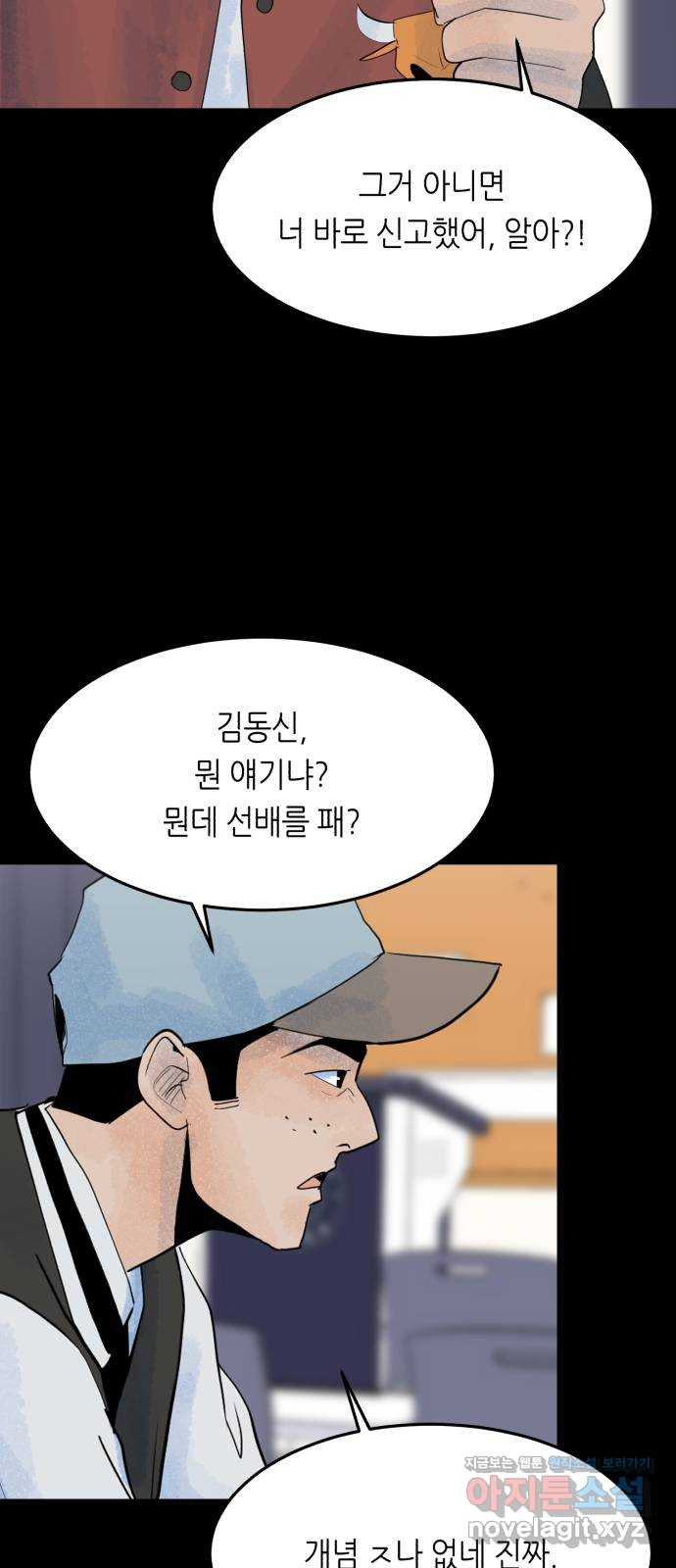 오직, 밝은 미래 65화 : 마녀사냥 - 웹툰 이미지 36