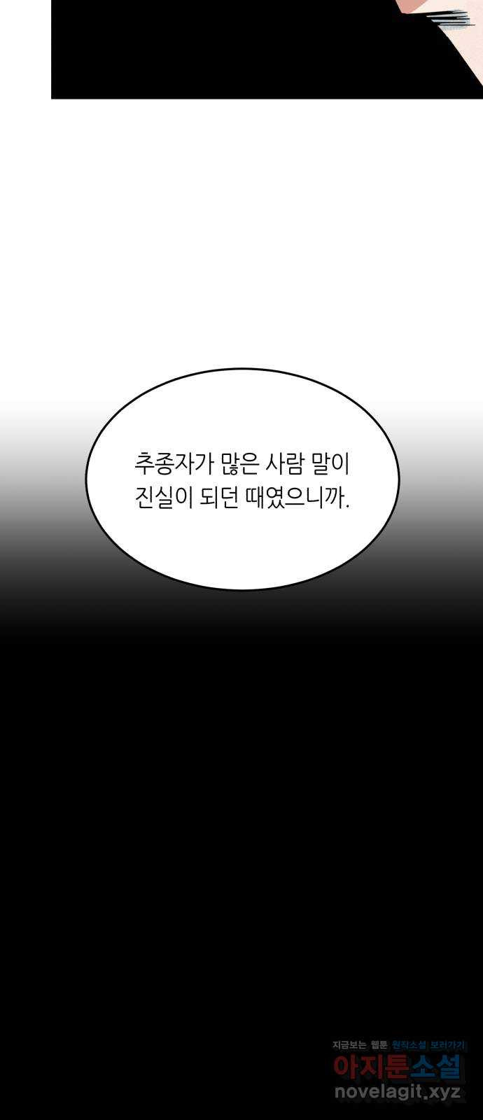 오직, 밝은 미래 65화 : 마녀사냥 - 웹툰 이미지 50