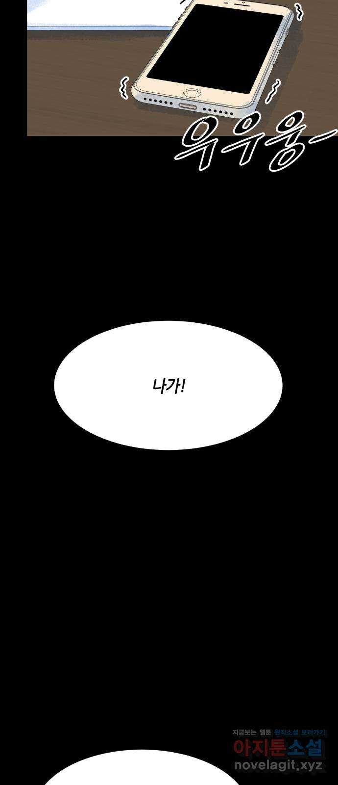 오직, 밝은 미래 65화 : 마녀사냥 - 웹툰 이미지 55