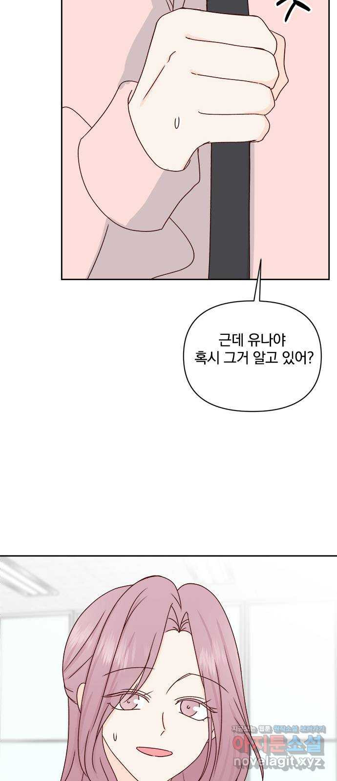 옆집남자 친구 23화 - 웹툰 이미지 34