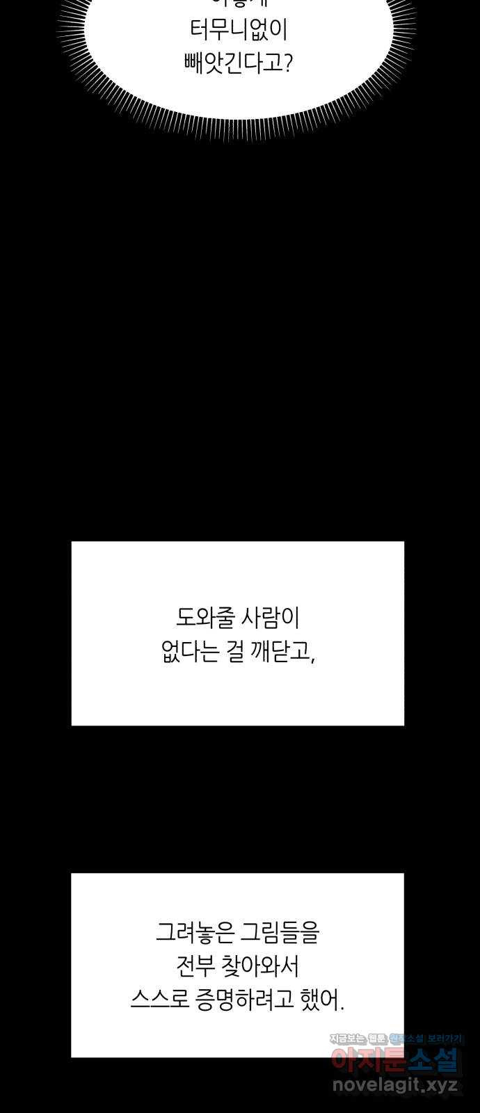 오직, 밝은 미래 65화 : 마녀사냥 - 웹툰 이미지 59