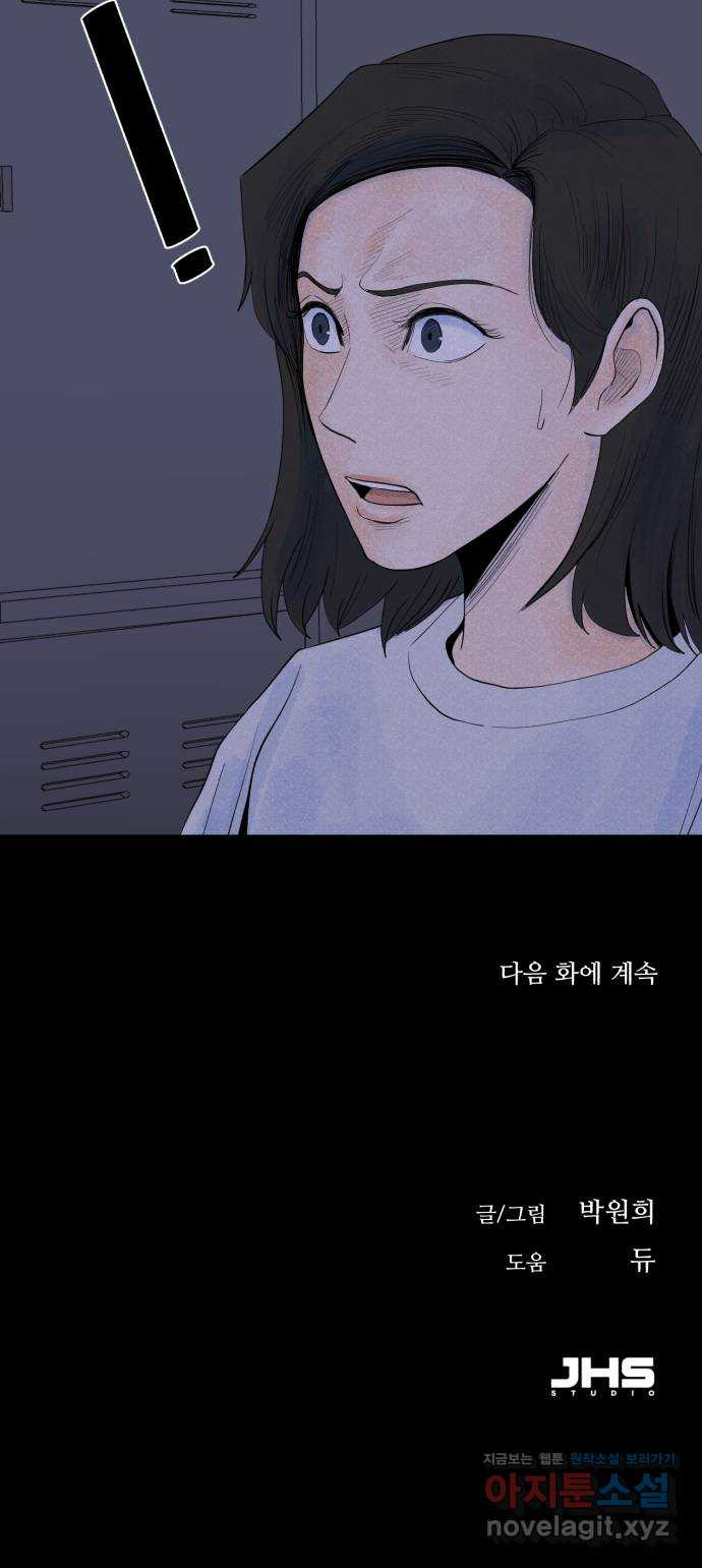 오직, 밝은 미래 65화 : 마녀사냥 - 웹툰 이미지 63