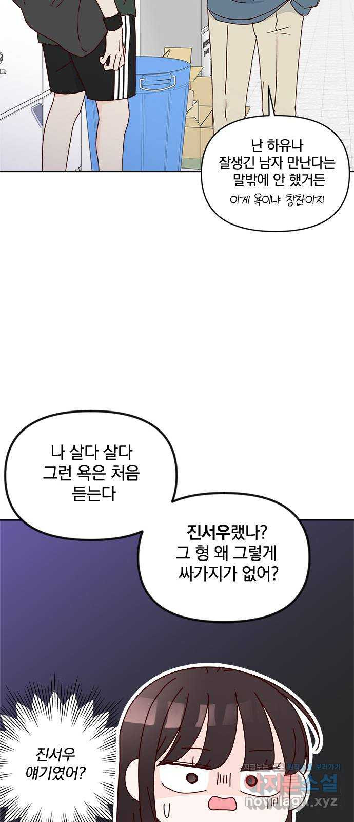 옆집남자 친구 23화 - 웹툰 이미지 48