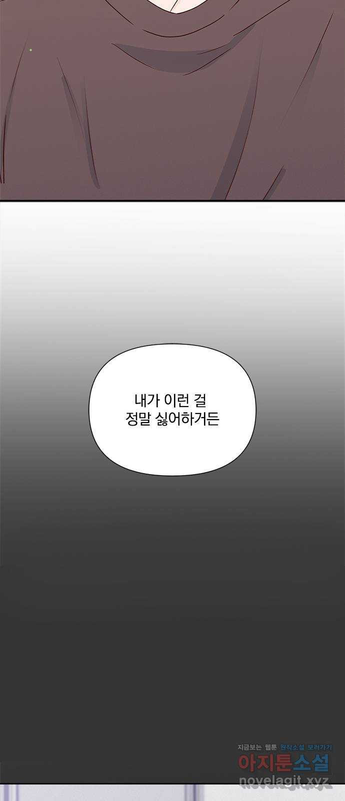 옆집남자 친구 23화 - 웹툰 이미지 71