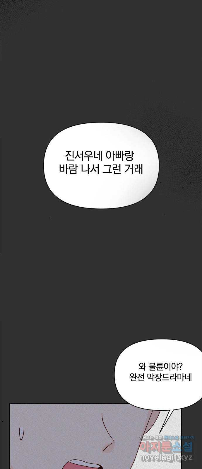 옆집남자 친구 23화 - 웹툰 이미지 76