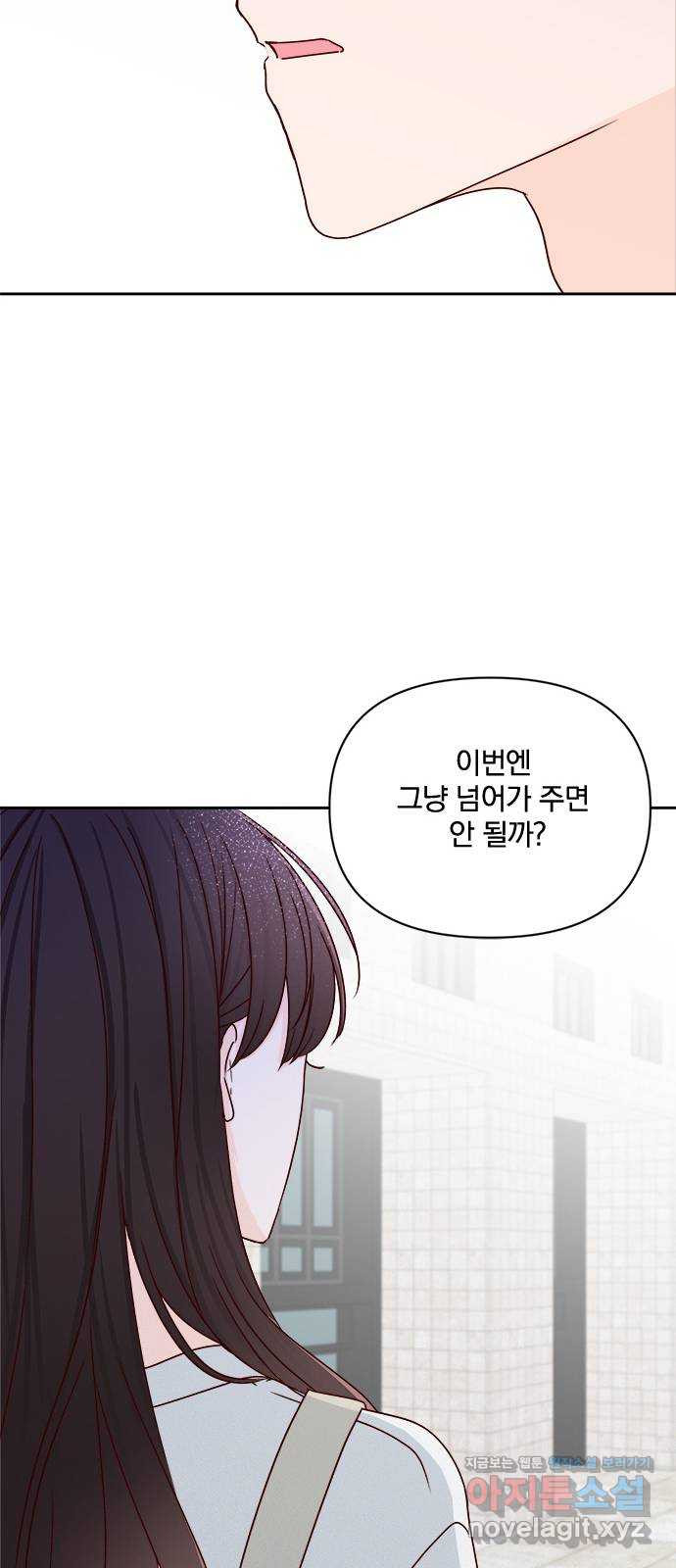 옆집남자 친구 23화 - 웹툰 이미지 81