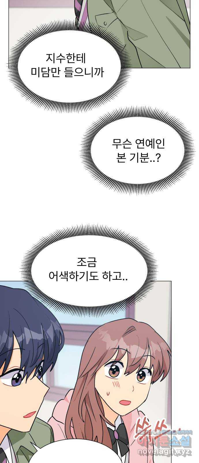 우리 은하 36화 다섯 번째 공략 (1) - 웹툰 이미지 22