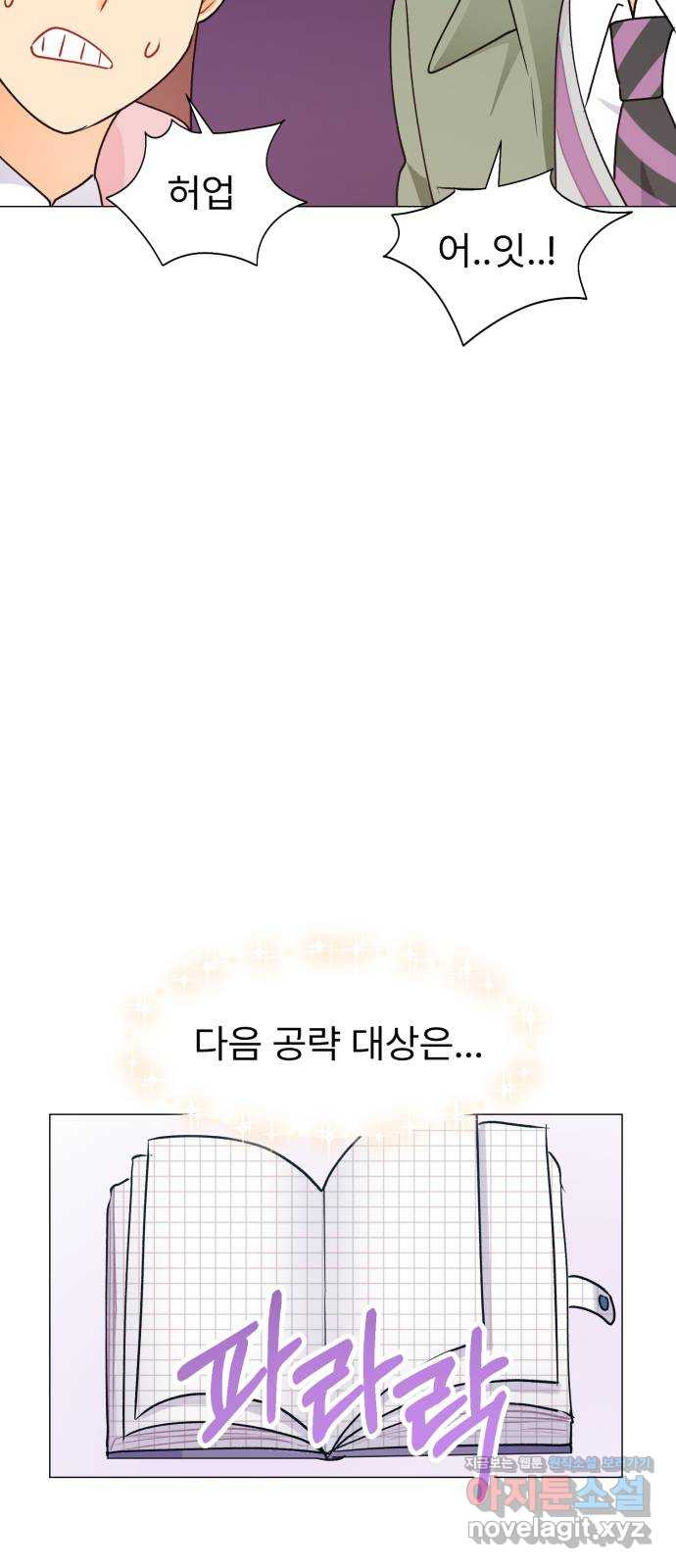 우리 은하 36화 다섯 번째 공략 (1) - 웹툰 이미지 28