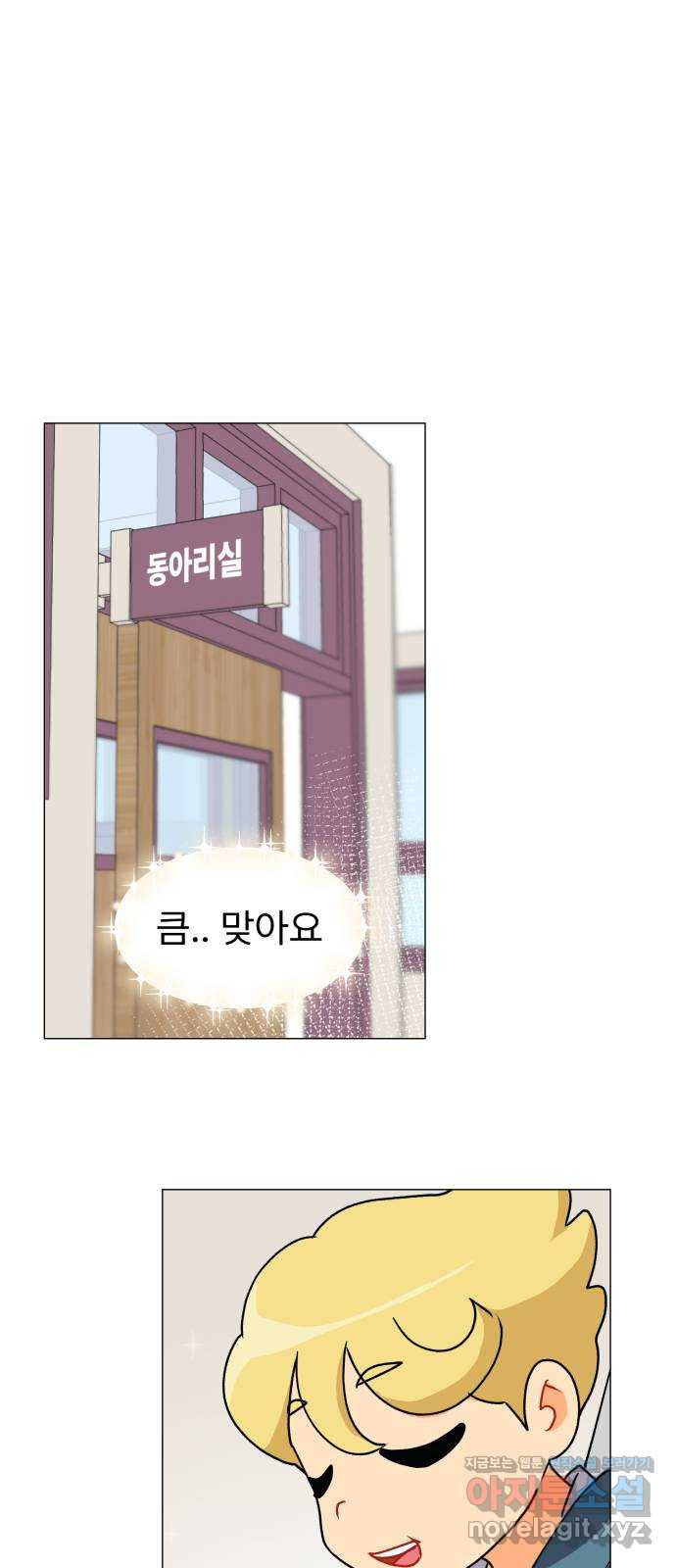 우리 은하 36화 다섯 번째 공략 (1) - 웹툰 이미지 64