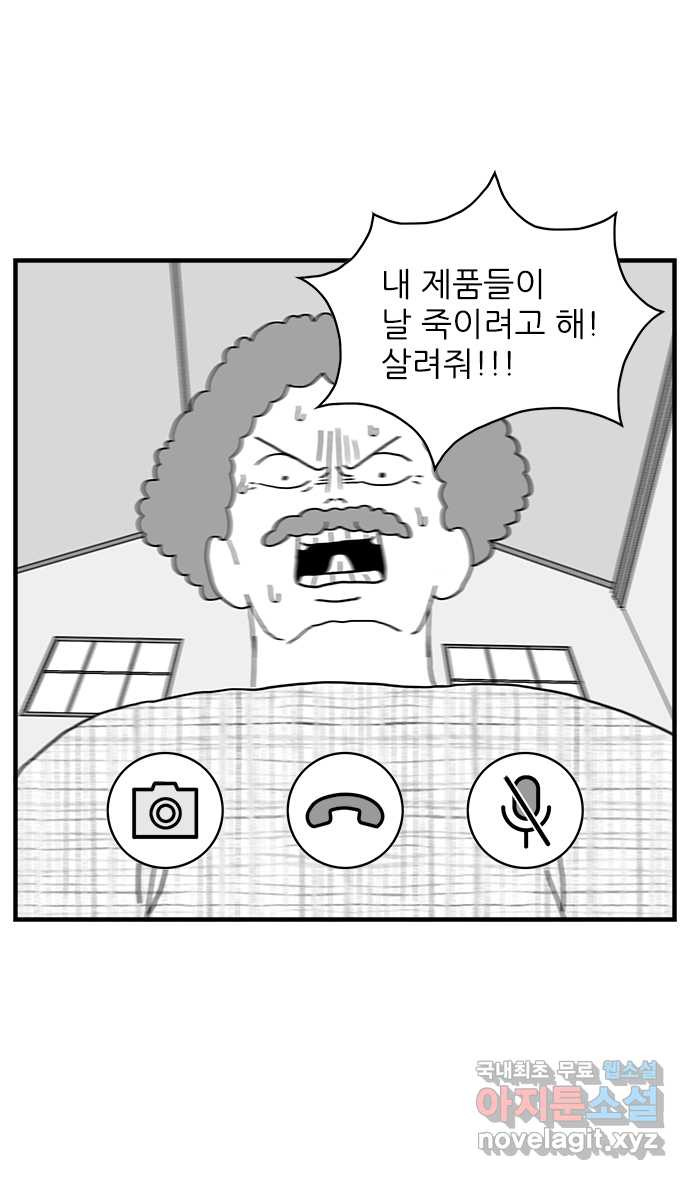 이십팔세기 광팬 26화 아빠의 제품들 (2) - 웹툰 이미지 4