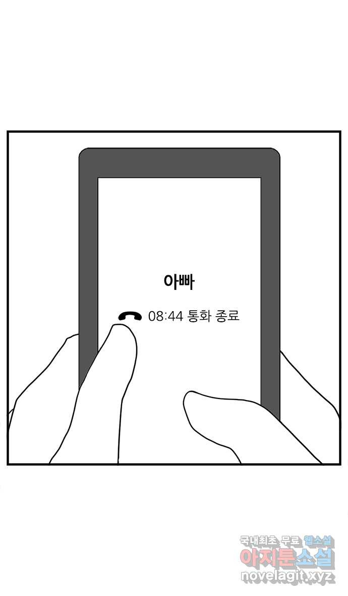 이십팔세기 광팬 26화 아빠의 제품들 (2) - 웹툰 이미지 13